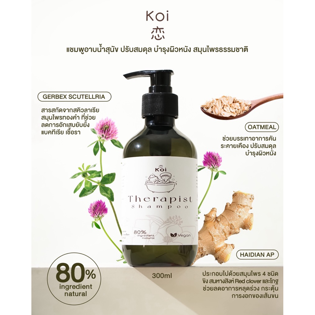 K o i Therapist Shampoo (แชมพูสุนัข)