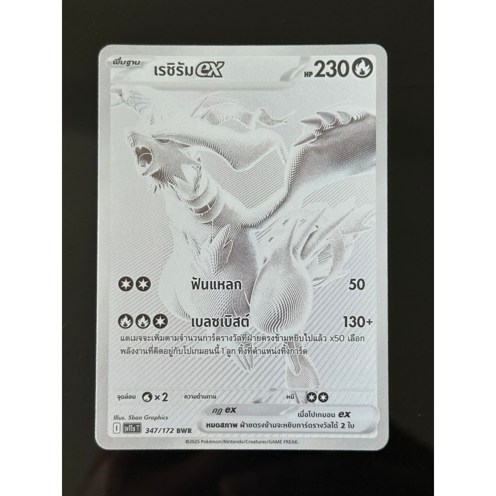 Pokemon Card - แบล็ก & ไวท์ - เรชิรัม ex #347 BWR *ของแท้* (โปเกมอนการ์ด ภาษาไทย)