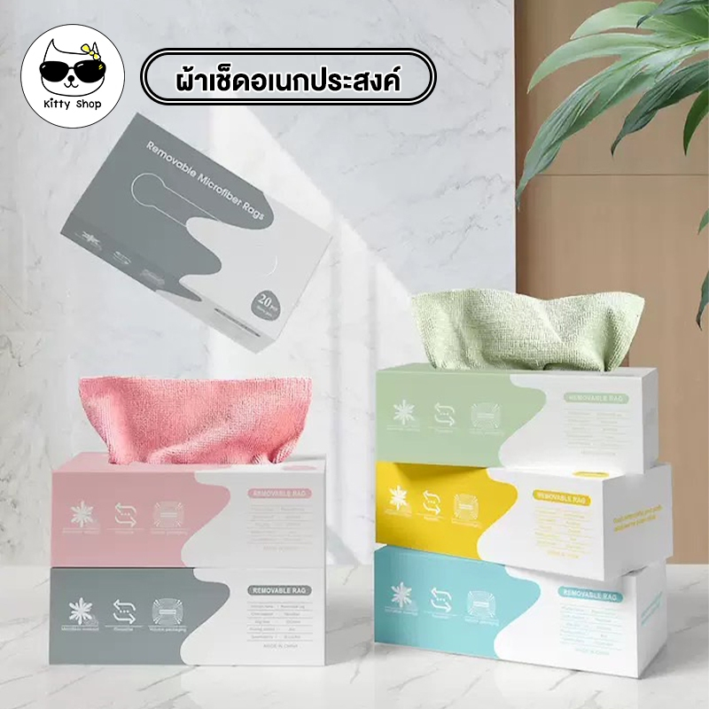 (พร้อมส่งในไทย) ผ้าอเนกประสงค์ ผ้าไมโครไฟเบอร์ ผ้าทำความสะอาดในครัว ผ้าทำความสะอาดแบบใช้แล้วทิ้ง 1กล่อง20ผืน
