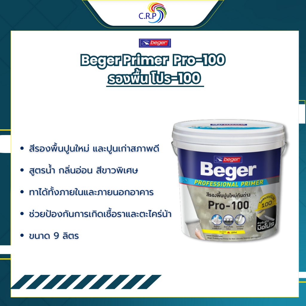 สีรองพื้น Beger Primer Pro-100 ขนาด 9 ลิตร เบเยอร์ ไพรเมอร์ โปร-100 สีรองพื้นปูนใหม่กันด่าง สูตรน้ำ