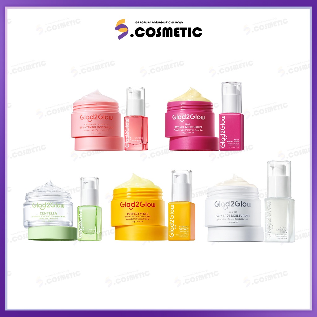 [SETจับคู่] Glad2Glow แกลดทูโกลว  มอยเจอร์ไรเซอร์ 55 g. +เซรั่ม 17g.