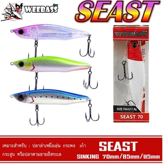 เหยื่อตกปลา WEEBASS เหยื่อปลั๊ก รุ่น SEAST SINKING เหยื่อปลอม ขนาด 85 mm 18 กรัม ดำลึก 1.2 เมตร