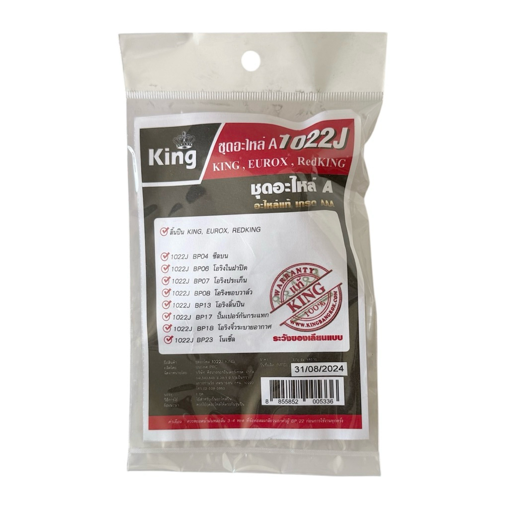 อะไหล่ แม็กซ์ลม KING EUROX RedKING ชุดอะไหล่ A F30 , 1022J