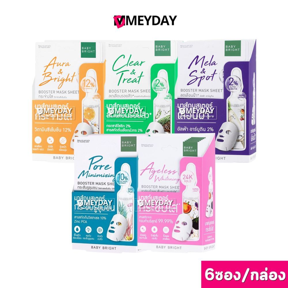 (ยกกล่อง 6 ซอง) Baby Bright Booster Mask Sheet เบบี้ ไบร์ท บูสเตอร์ มาส์ก ชีท 20 กรัม