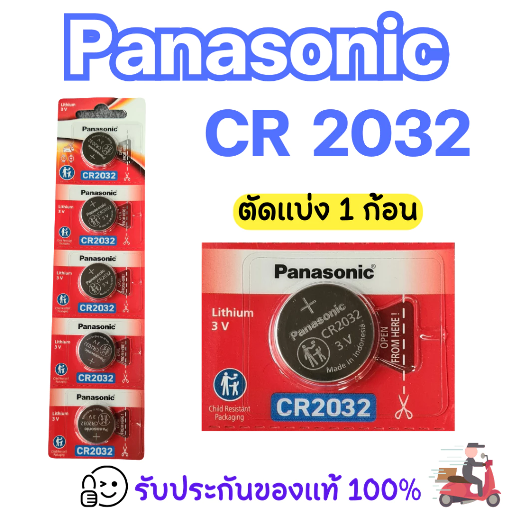 Panasonic CR2032 ถ่านกระดุม ของแท้ร้อยเปอร์เซ็นต์ ราคาประหยัด จัดส่งเร็ว