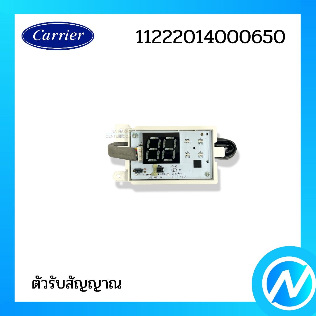 ตัวรับสัญญาณแอร์ แผงรับสัญญาณแอร์ อะไหล่แท้ CARRIER รหัส 11222014000650 / 11222014000804