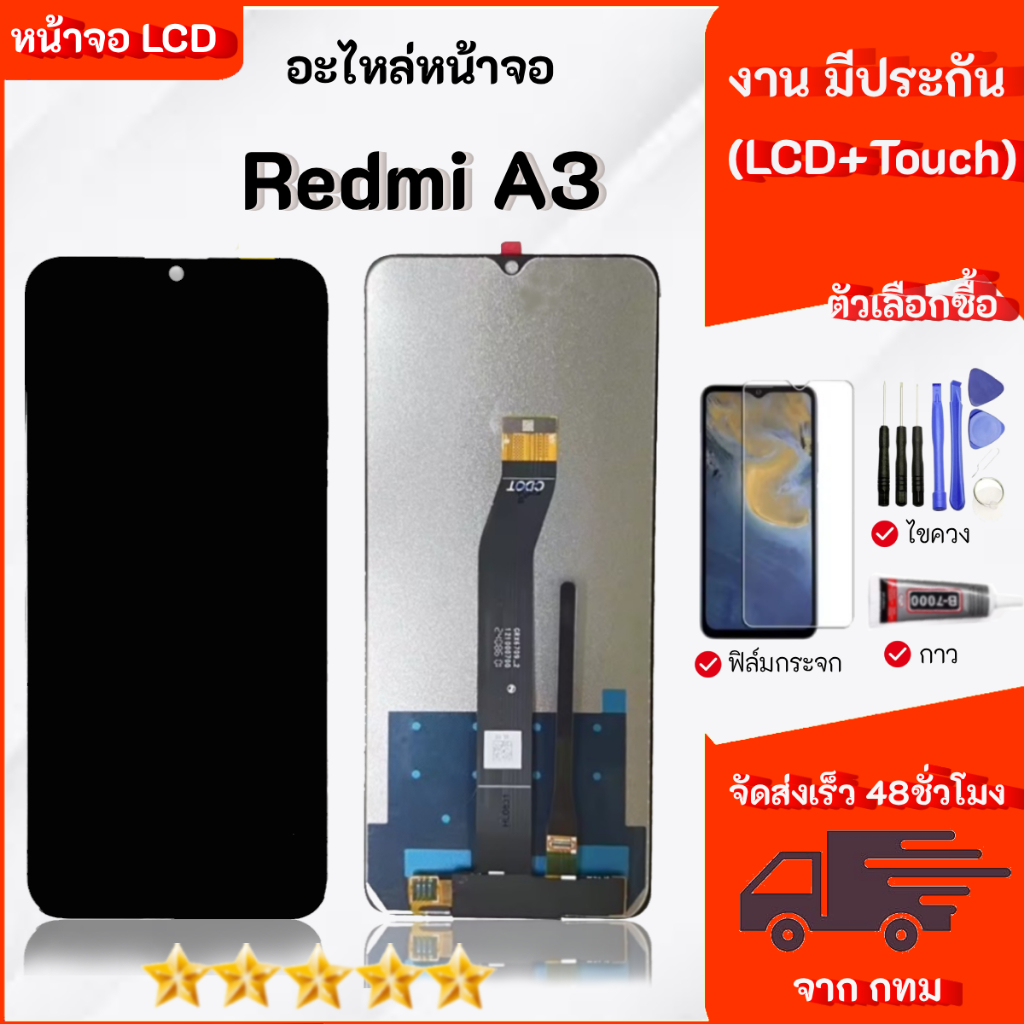 หน้าจอ LCD สำหรับ Xiaomi Redmi A3 สามารถเลือกซื้อฟิล์ม ชุดไขควง กาวติดหน้าจอ