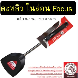 🔥ส่งฟรี🔥 ตะหลิว ตรา หัวม้าลาย 6ขนาด Zebra ตะหลิวหัวม้าลาย ตะหลิวม้าลาย ตะหลิวผัดตะหลิวสแตนเลส ตะหลิวไนล่อน ตะหลิวทำกับข