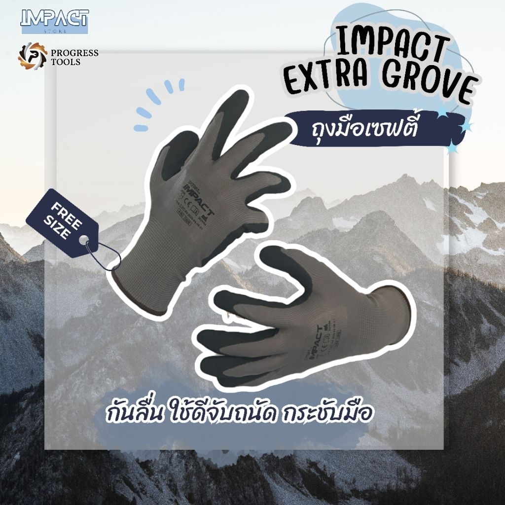 IMPACT ถุงมือเซฟตี้ ทนต่อน้ำมัน รุ่น Extra Plus จับถนัด กระชับมือ