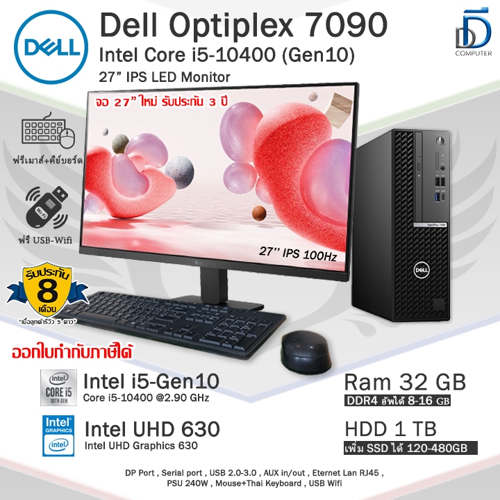 Dell Optiplex 7090 SFF Core i5-10400(Gen10)สเปคสูงCPUแรงใช้งานลื่นๆ คอมพิวเตอร์มือสองสภาพสวยพร้อมใช้