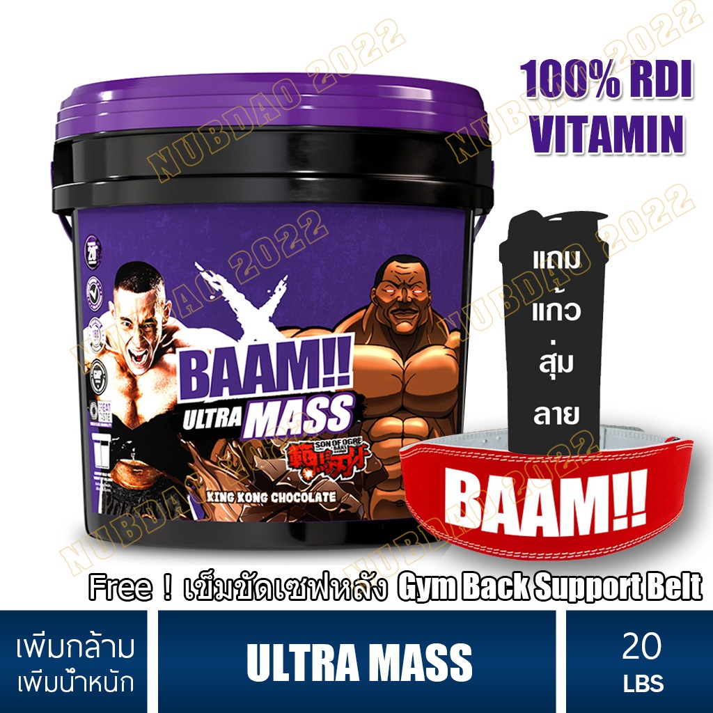 BAAM ULTRA MASS ขนาด 20 LB เพิ่มน้ำหนัก สูตรเพิ่มน้ำหนัก ให้สารอาหารครบ วิตามินครบ