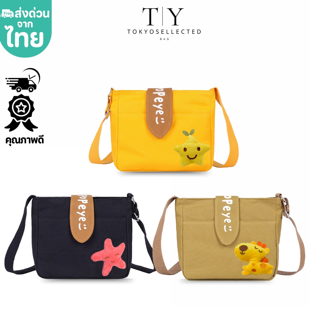 (มีส่งด่วน) tokyosellected(T1303) กระเป๋าสะพายข้างแฟชั่น มีเข็มกลัดให้ ราคา ถูกที่สุด ดีลบีเคเค
