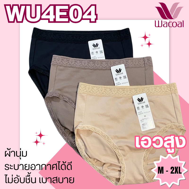 WU4E04 - Wacoal Seamless กางเกงในขอบลูกไม้ เอวสูง นุ่มสวมใส่สบาย