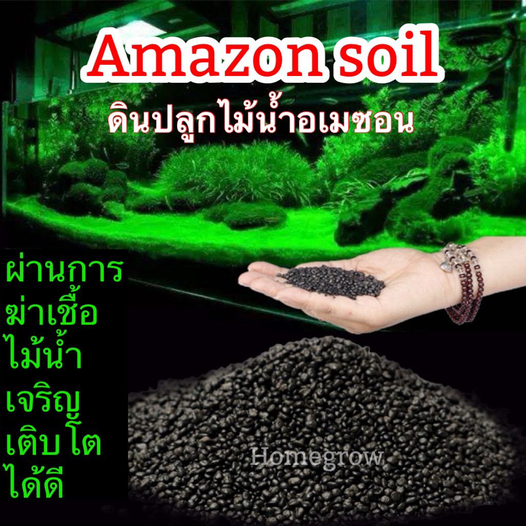 ดินไม้น้ำ Amezon พร้อมส่งในไทย