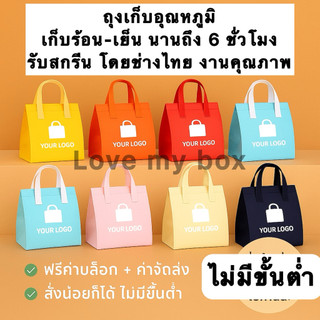 ส่งฟรี 50 ใบ✅ ถุงฟอยล์เก็บความเย็น/ร้อน ฝากาว ขยายข้าง Cool bag ถุงเก็บความเย็น กระเป๋าเก็บอุณหภูมิ