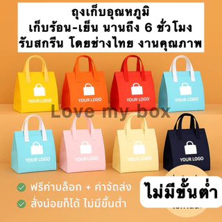ส่งฟรี 50 ใบ✅ ถุงฟอยล์เก็บความเย็น/ร้อน ฝากาว ขยายข้าง Cool bag ถุงเก็บความเย็น กระเป๋าเก็บอุณหภูมิ