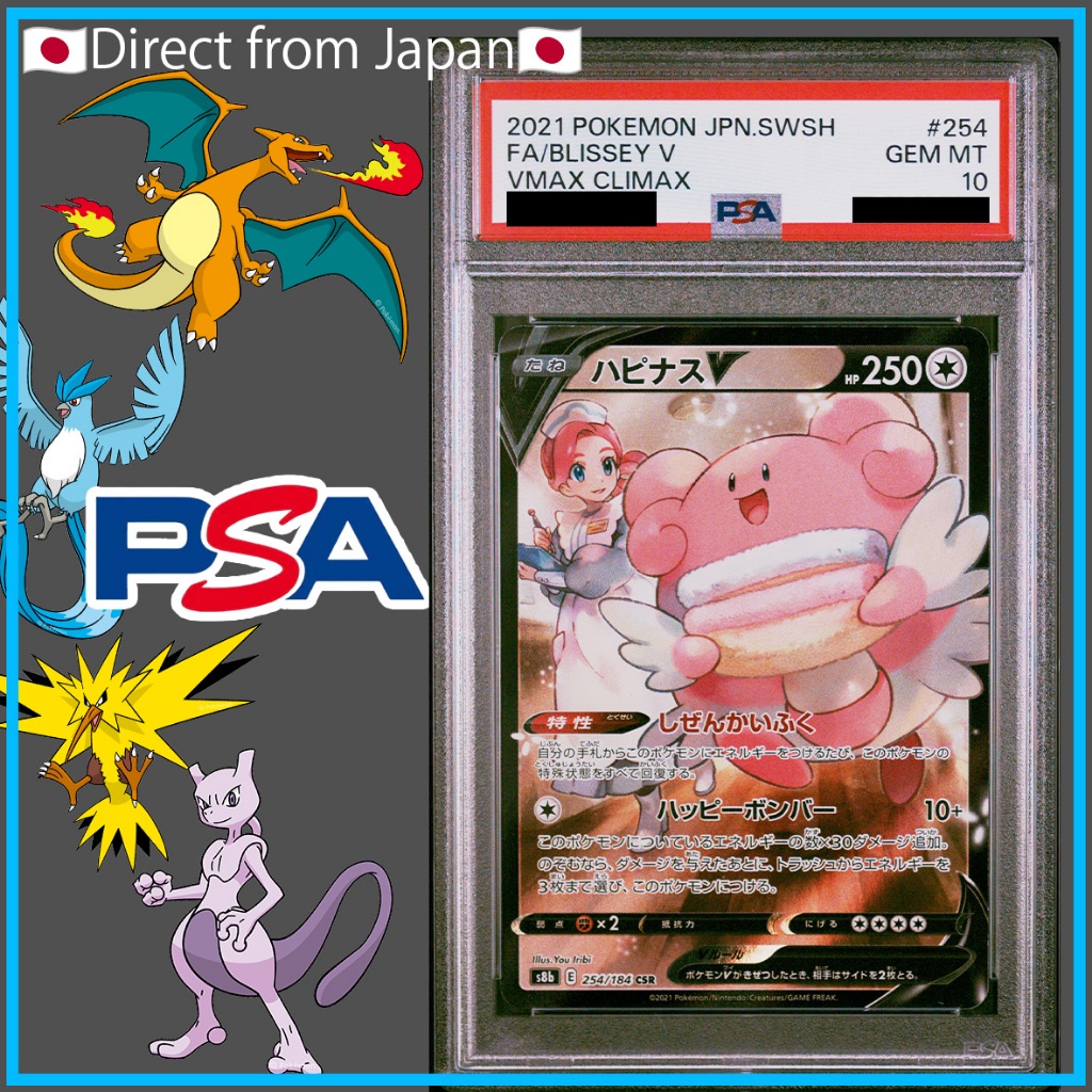 [เกมการ์ดซื้อขายโปเกมอน] ✨Psa10✨#254 Blissey Vmax Climax/2021 Pokemon Japanese Sword & Shield Vmax C