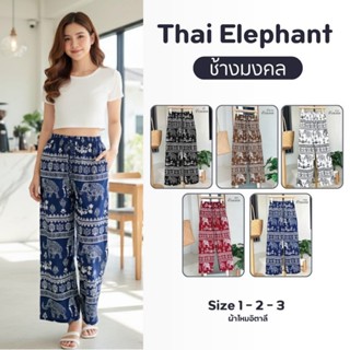 กางเกงมารุ พรีเมียม🐘 ลายช้าง🐘 ผ้าไหมอิตาลี ใส่สบาย 2 กระเป๋า…