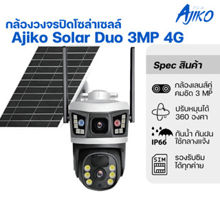 Ajiko กล้องวงจรปิดโซล่าเซลล์ 3MP คู่ ไร้สาย 4G WIFI ใส่ซิม ด…