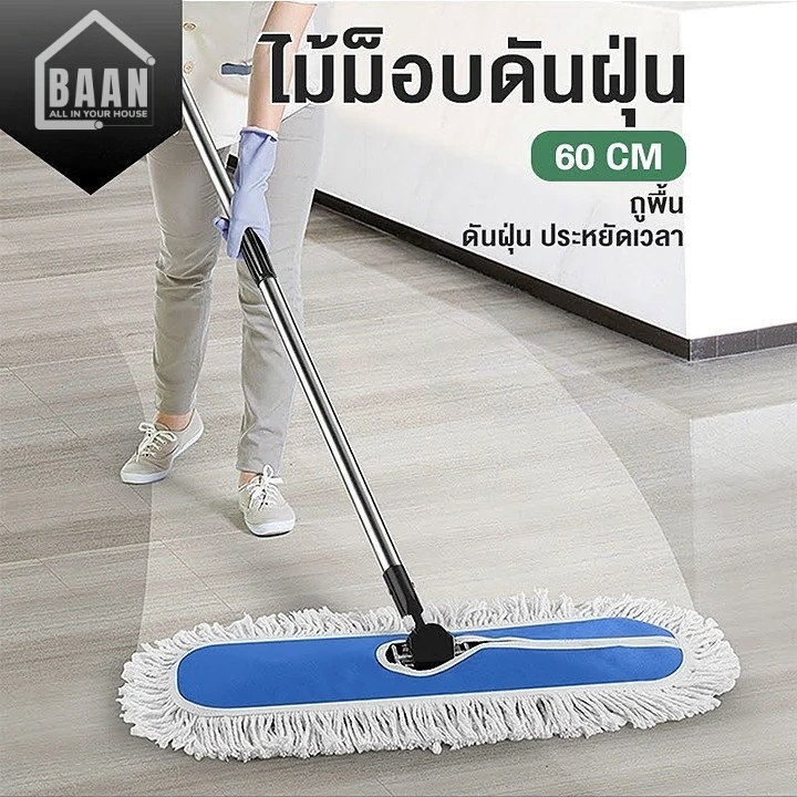 4026 ไม้ม็อบดันฝุ่น ด้ามอลูมิเนียม ม็อบดันฝุ่น ขนาด 24 นิ้ว น้ำหนัก 440 กรัม ผ้าม็อบดันฝุ่น