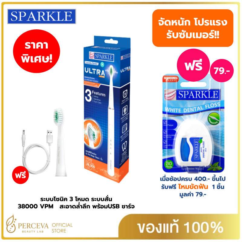 SPARKLE แปรงสีฟันไฟฟ้า โซนิค SONIC TOOTHBRUSH ULTRA ACTIVE รุ่น SK0540 3 โหมด