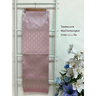 ผ้าไหมแพรวาลายช่อบงกชสีพาสเท่วสวยหวานตัดชุดไทย