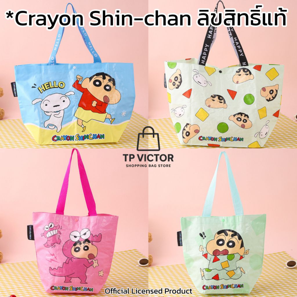 (ลิขสิทธิ์แท้) Shopping Bag กระเป๋าช้อปปิ้ง สะพายไหล่ กันน้ำ Crayon Shin-chan เครยอนชินจัง กระเป๋ากระสอบอเนกประสงค์