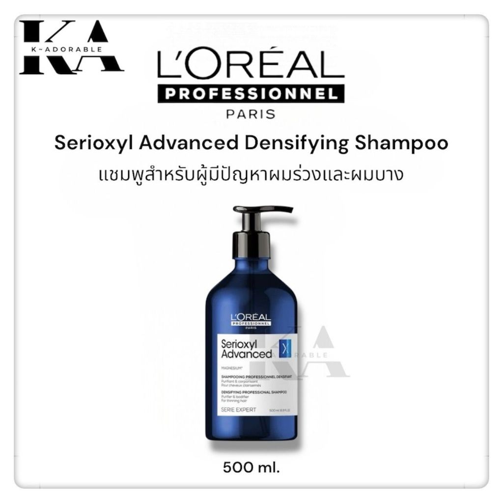 [ของแท้ 100%] L'oreal Serioxyl Advanced Shampoo/Dencer เซรั่ม สำหรับดูแลผมร่วง กระตุ้นการเกิดใหม่