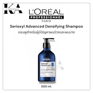 [ของแท้ 100%] L'oreal Serioxyl Advanced Shampoo/Dencer เซรั่ม สำหรับดูแลผมร่วง กระตุ้นการเกิดใหม่
