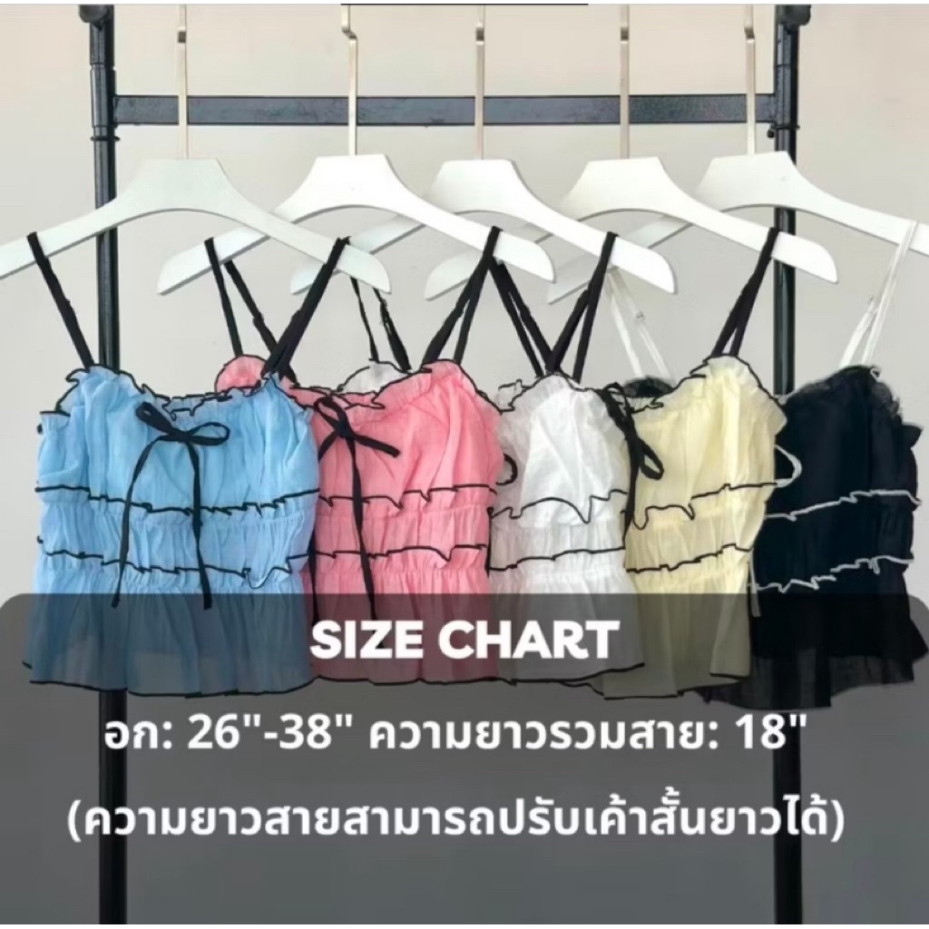 ส่งต่อเสื้อสายเดี่ยวสีครีม ATIPA สายปรับได้