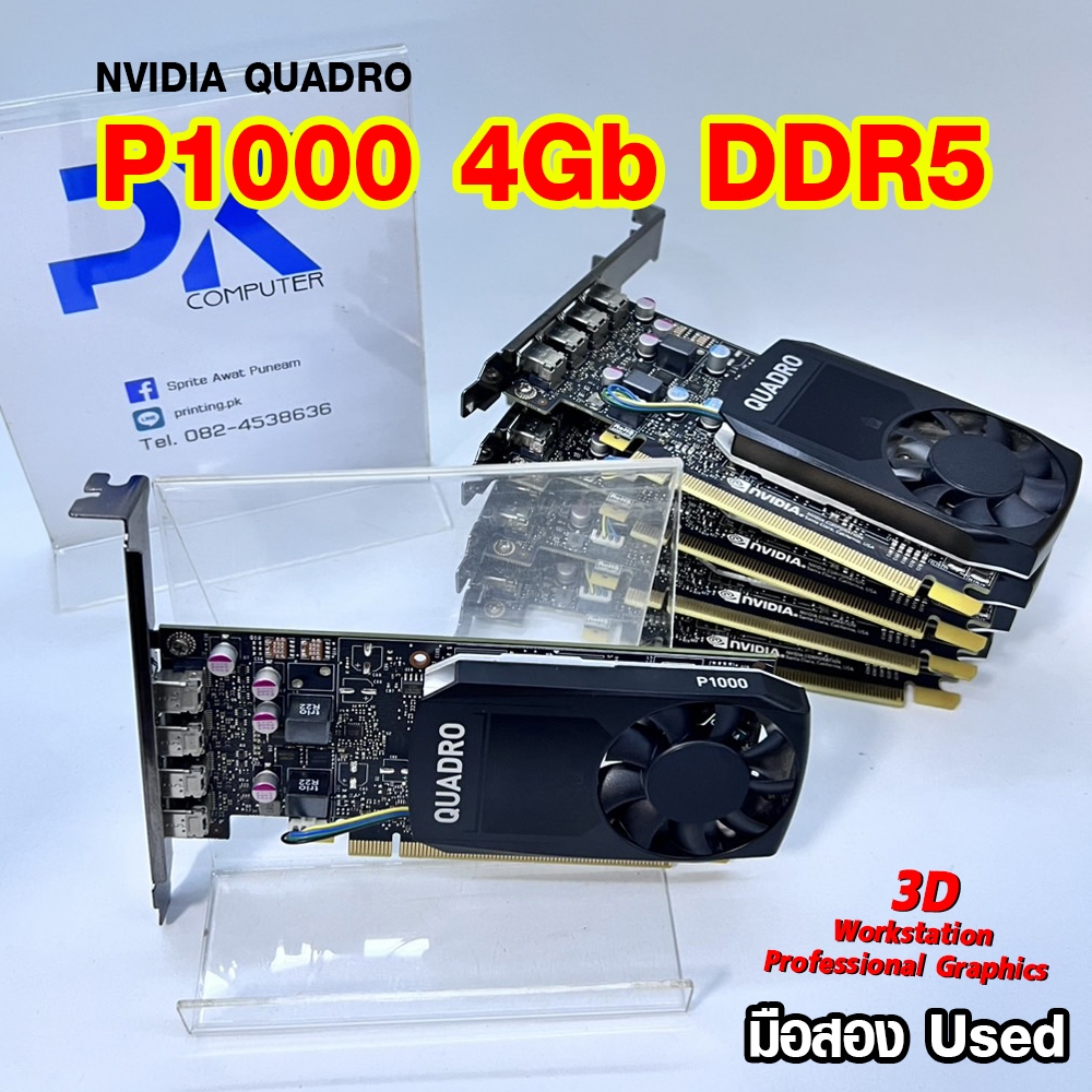 การ์ดจอทำงาน VGA Quadro P1000 4Gb DDR5 (มีส่งด่วน)
