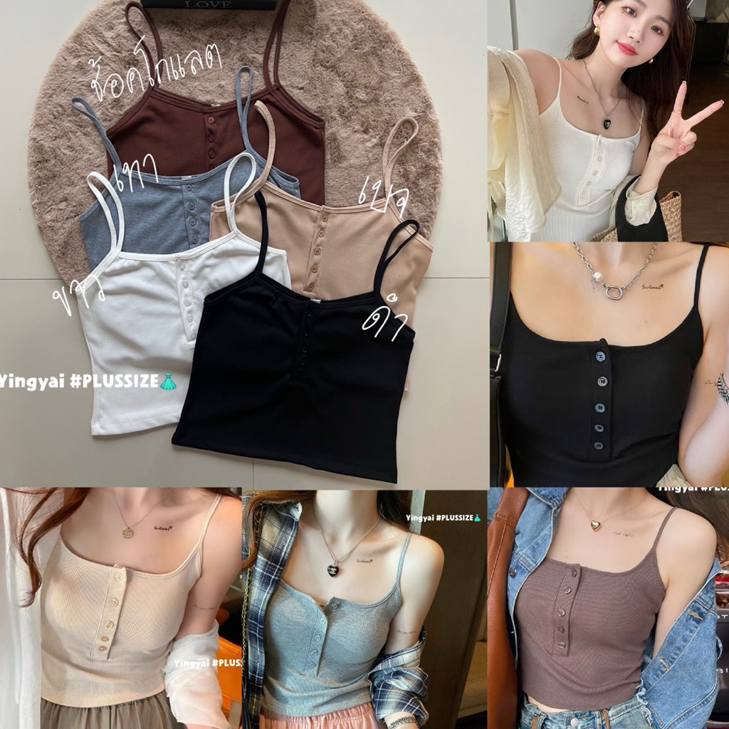 (YY) สายเดี่ยว กระดุมหน้า สีเบสิค ใส่แล้วดูผอมเพรียว หุ่นดี ทรงสวย เสื้อผ้าสาวอวบอ้วน พลัสไซส์ ไซส์ใหญ่