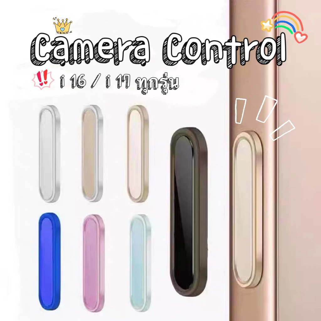 กันรอยขีดข่วน Camera Control Protection สำหรับไอโฟน 17promax 17pro i17 16 16PRO 16PLUS 16promax ที่ครอบกันรอยกล้อง