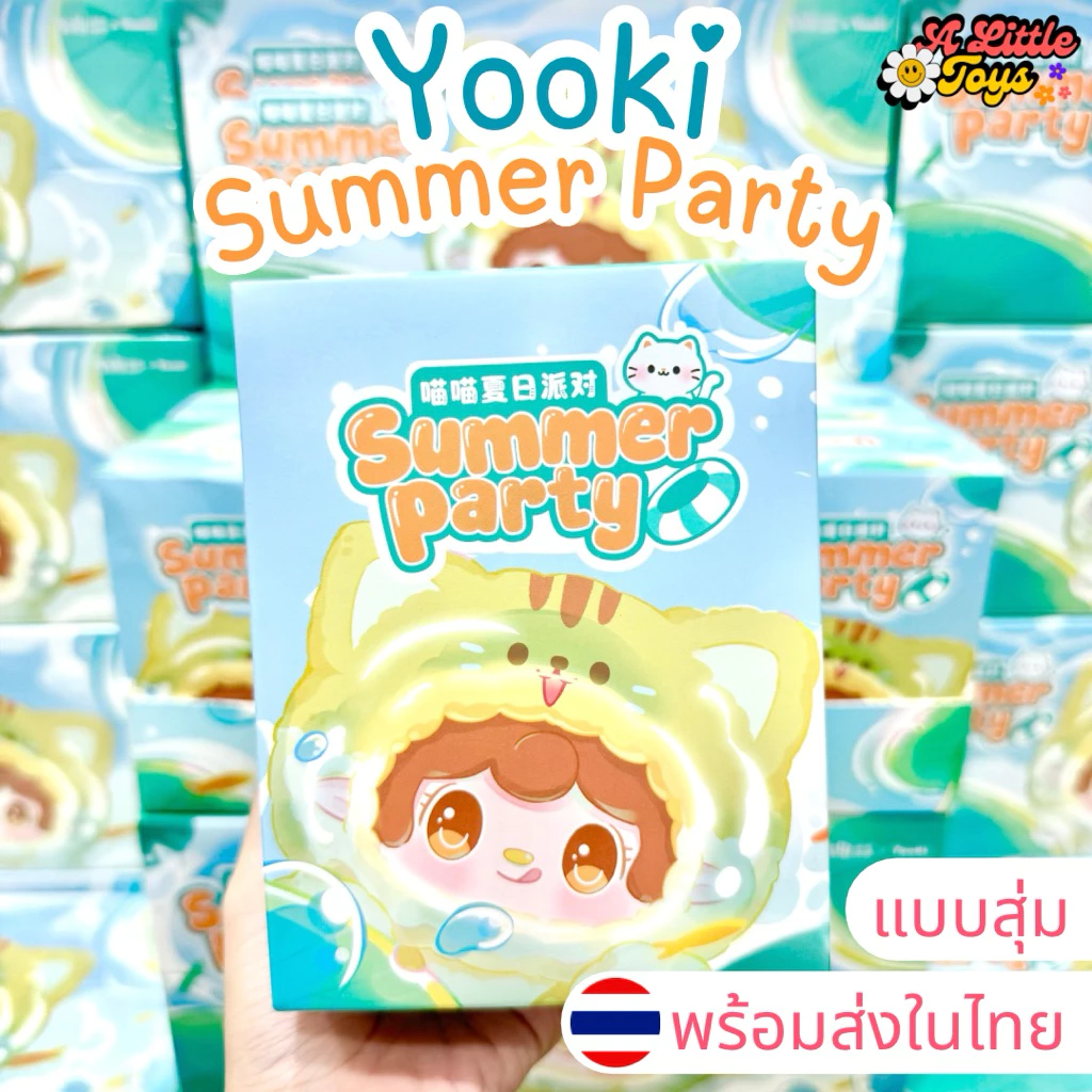 ⭐️ใช้โค้ดลดได้⭐️พร้อมส่งในไทย🇹🇭Yooki Summer Party แมวห่วงยาง [แบบสุ่ม] กล่องสุ่ม พวงกุญแจ แมว แท้100%