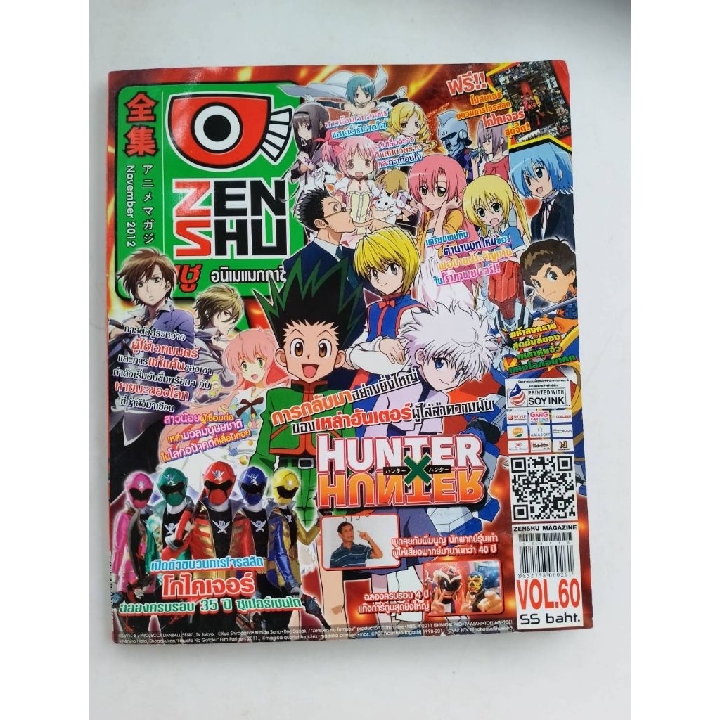 ZENSHU November vol.60 2012 เซต W13
