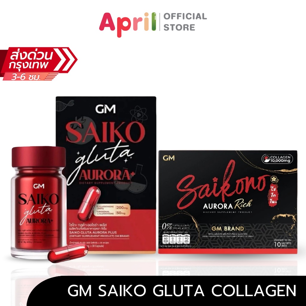 Saikono Collagen Sai ไซโกโนะ คอลลาเจน ลดการเกิดสิว สิวอักเสบ ปรับผิวกระจ่างใสไม่ผสมแป้ง ดูดซึมไว