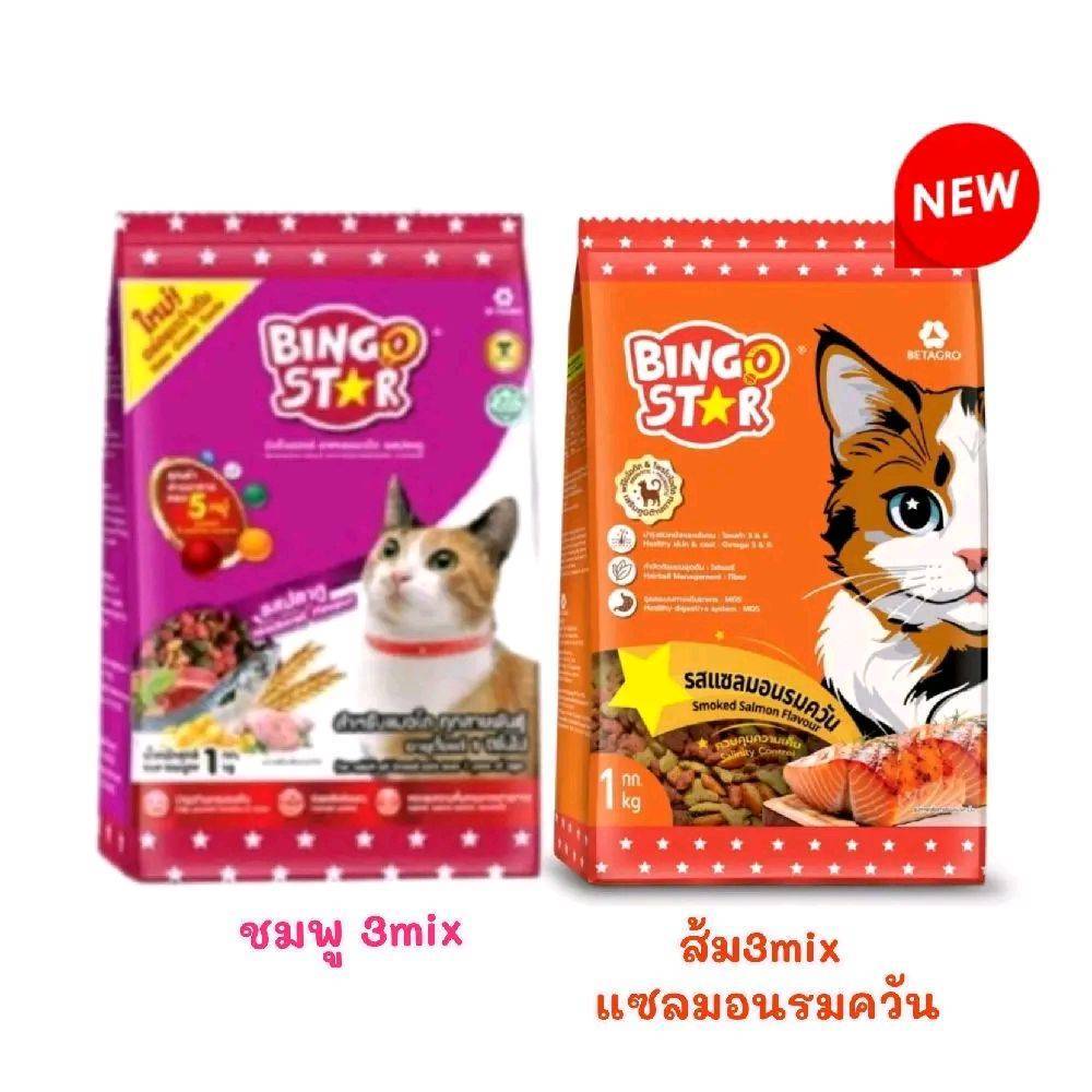 แพค 5 ถุง ]BINGOSTAR 3MIX อาหารเเมว 3สี สำหรับเเมวโต  (1ก.ก.× 5 ถุง)