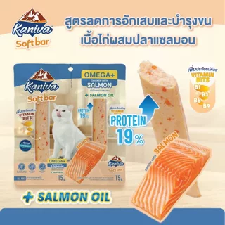 ยกกล่อง Kaniva Soft Bar คานิว่า ซอฟท์ บาร์ ขนมแมว รูปแบบใหม่ มี Vitamin Bits 15 กรัม 12 * 24 ชิ้น