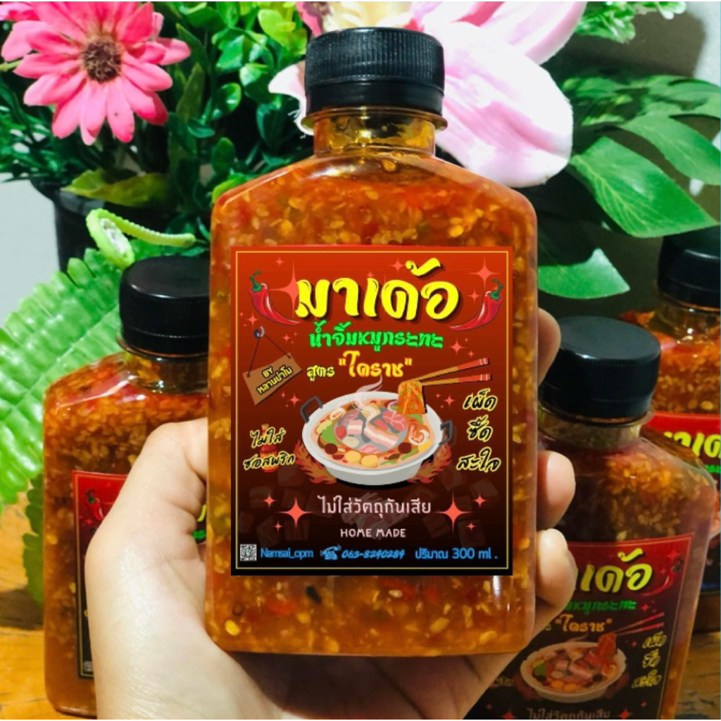 น้ำจิ้มหมูกระทะสูตรโคราช