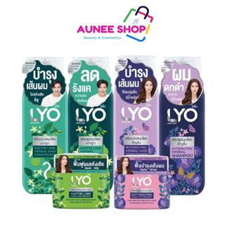 ส่งฟรี/มีไลฟ์ (ชิ้น)ไลโอ  แชมพู /ครีมนวด/ทรีทเม้นท์น / LYO  …