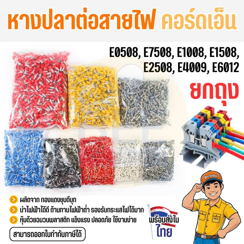 คอร์ดเอ็น หางปลาย้ำสายไฟ หางปลาทองเหลืองชุบดีบุก พร้อมปลอกหุ้ม PVC กันไฟฟ้า (1000 ชิ้น)