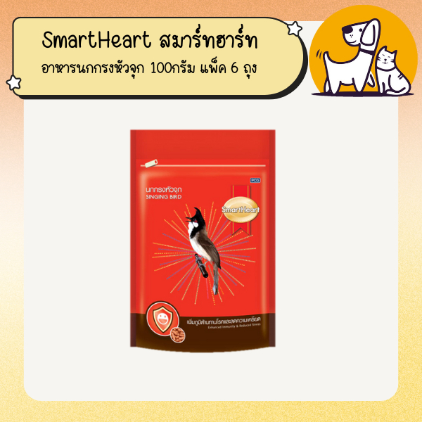 SmartHeart สมาร์ทฮาร์ท อาหารนกกรงหัวจุก 100กรัม แพ็ค 6 ถุง