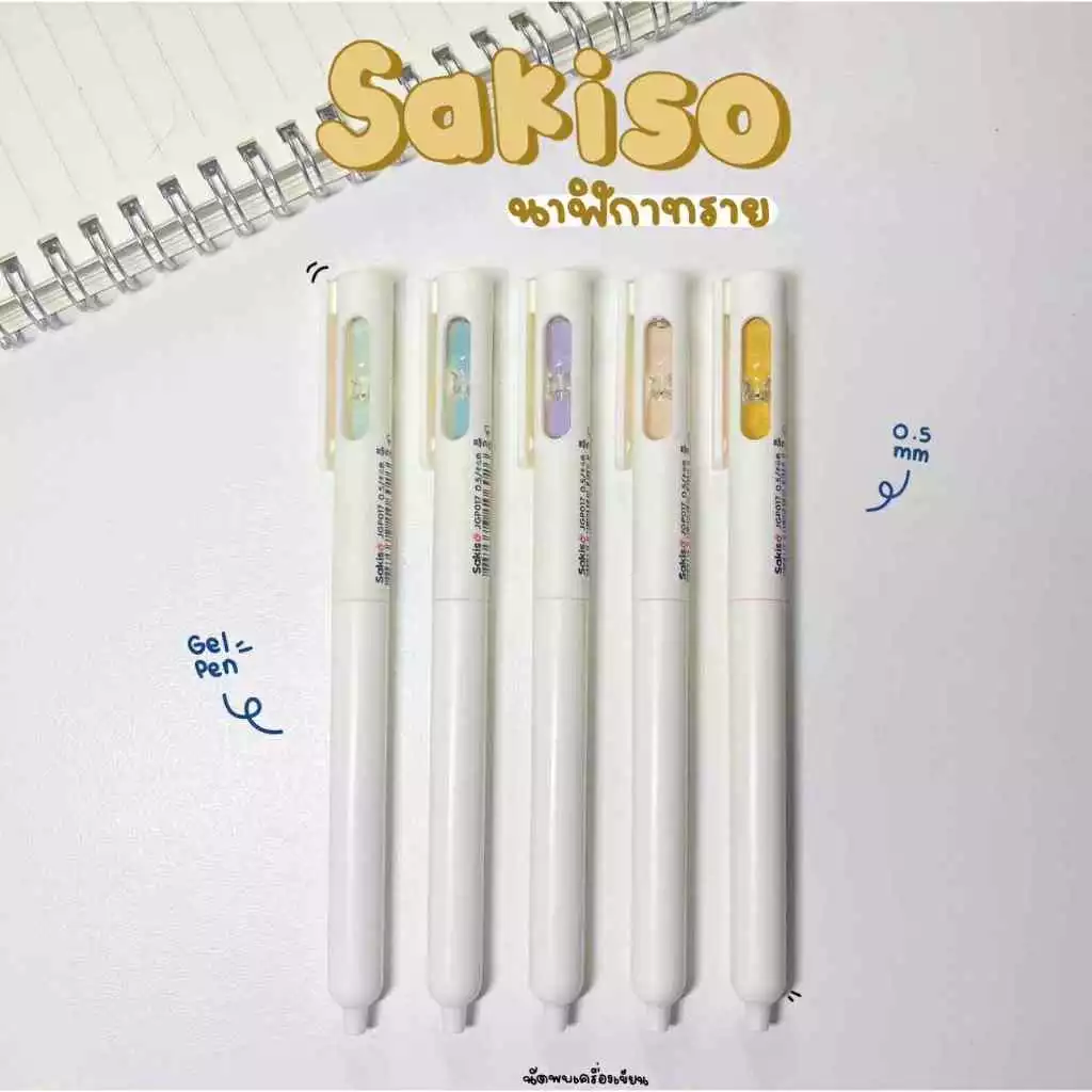 sakiso ปากกาเจลแห้งไว รุ่น นาฬิกาทราย 0.5 mm