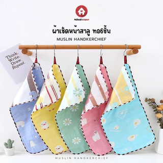 ผ้าเช็ดหน้าสาลู ทอ 6ชั้น ผ้าเช็ดหน้าเด็กผ้านิ่ม ไม่ระคายเคืองผิว ขนาด30*70ซม. Cotton100%