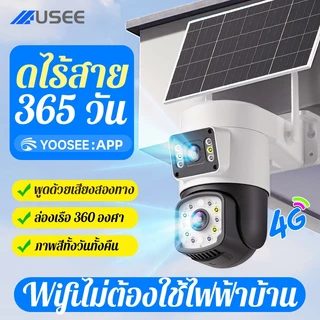 USEE D90 4G ใส่ซิม AOV กล้องวงจรปิดไร้สาย 8MP กลางแจ้ง กล้องวงจรปิดโซล่าเซลล์ กันน้ำและกันฝน กลางคืนภาพสี เสียงสองทาง