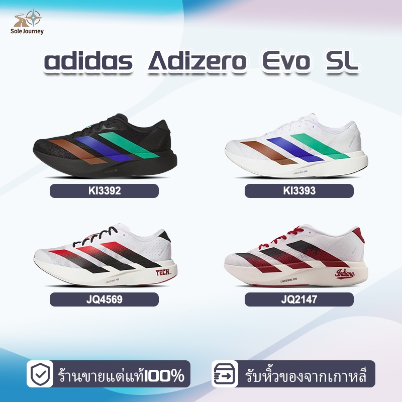 ของแท้ 💯 adidas Adizero Evo SL รองเท้ากีฬา KI3392/KI3393/JQ4569/JQ2147(รับหิ้วของจากเกาหลี )