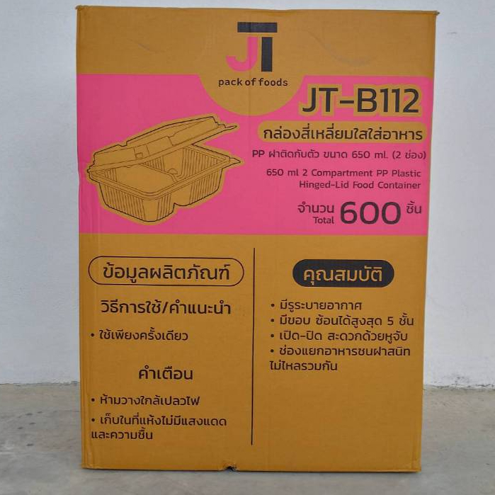 *ยกลัง* JT-B112 ขนาด650ml (2ช่อง) กล่องสี่เหลี่ยมใสใส่อาหารฝาติดในตัว*1ออเดอร์ต่อ1ลัง*