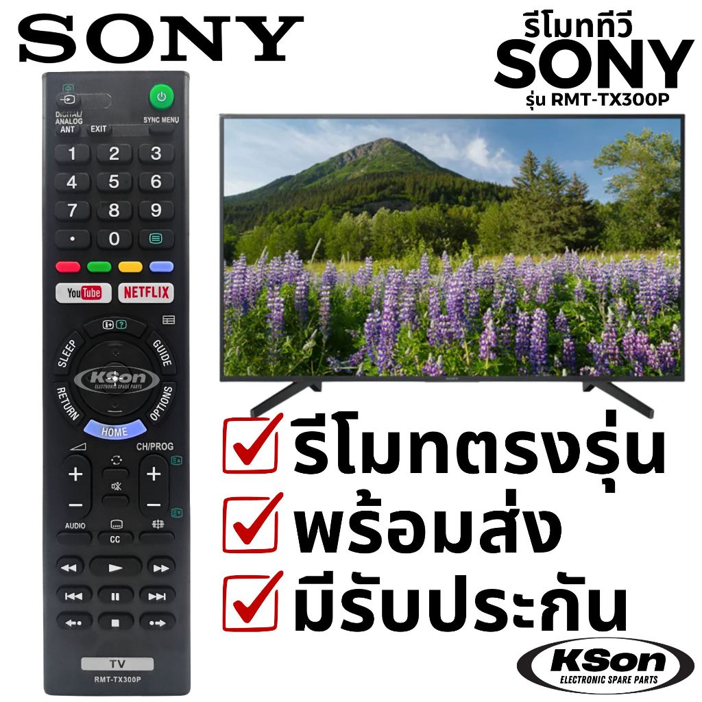 รีโมททีวี โซนี่ บราเวีย อะไหล่ทีวี SONY Bravia LED TV Remote Control รุ่น RMT-TX300P