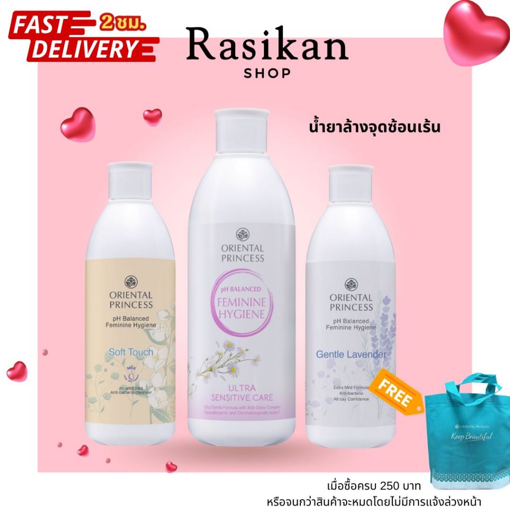 Oriental Princess PH Balanced Feminine Hygiene 250ml ผลิตภัณฑ์ทำความสะอาดจุดซ่อนเร้นของผู้หญิง.
