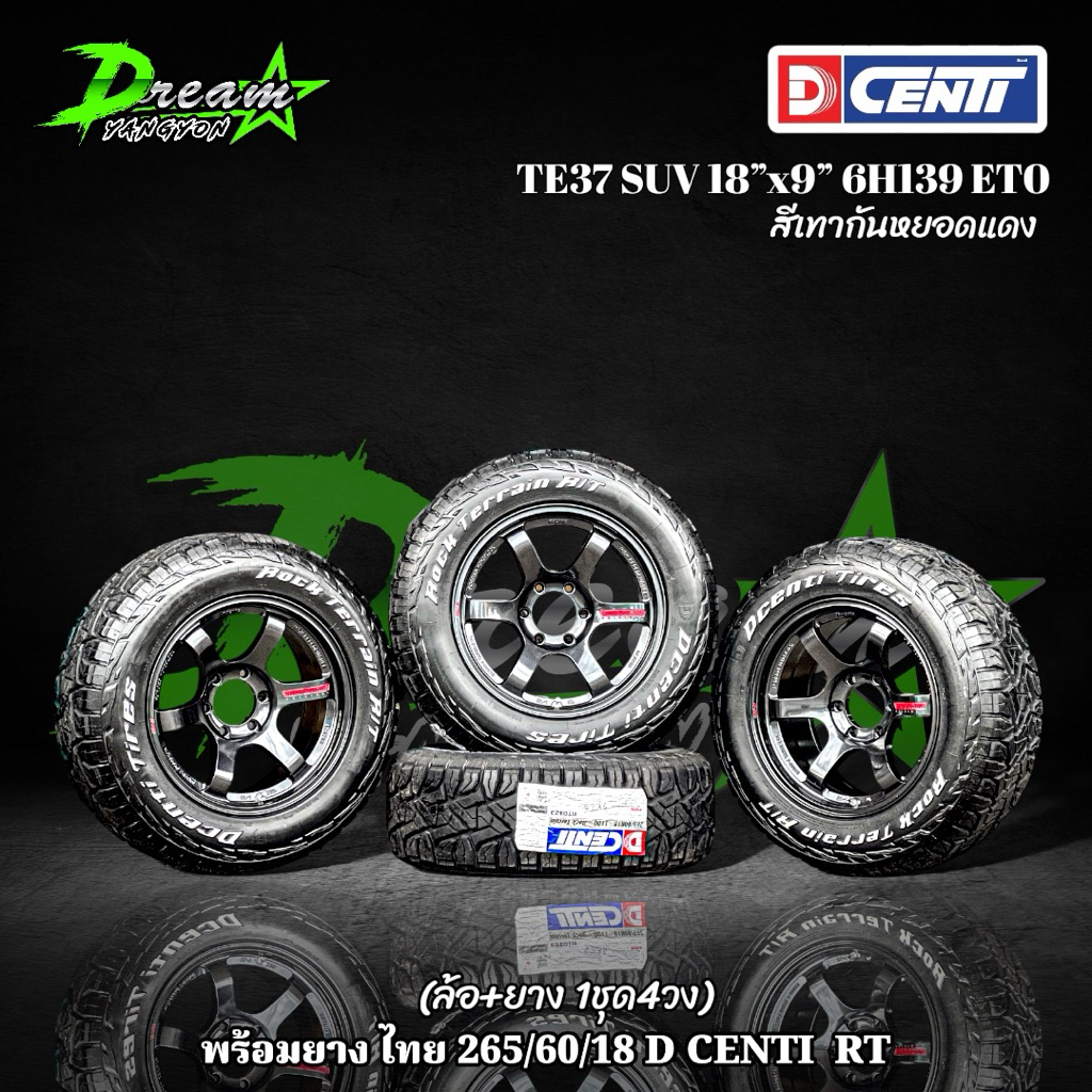 ล้อแม็กซ์รถยนต์ (ล้อพร้อมยาง4วง) TE37 SUV 18”x9” 6H139 ET0 สีเทากันเงา พร้อมยาง 265/60/18 Dcenti RT ปี25
